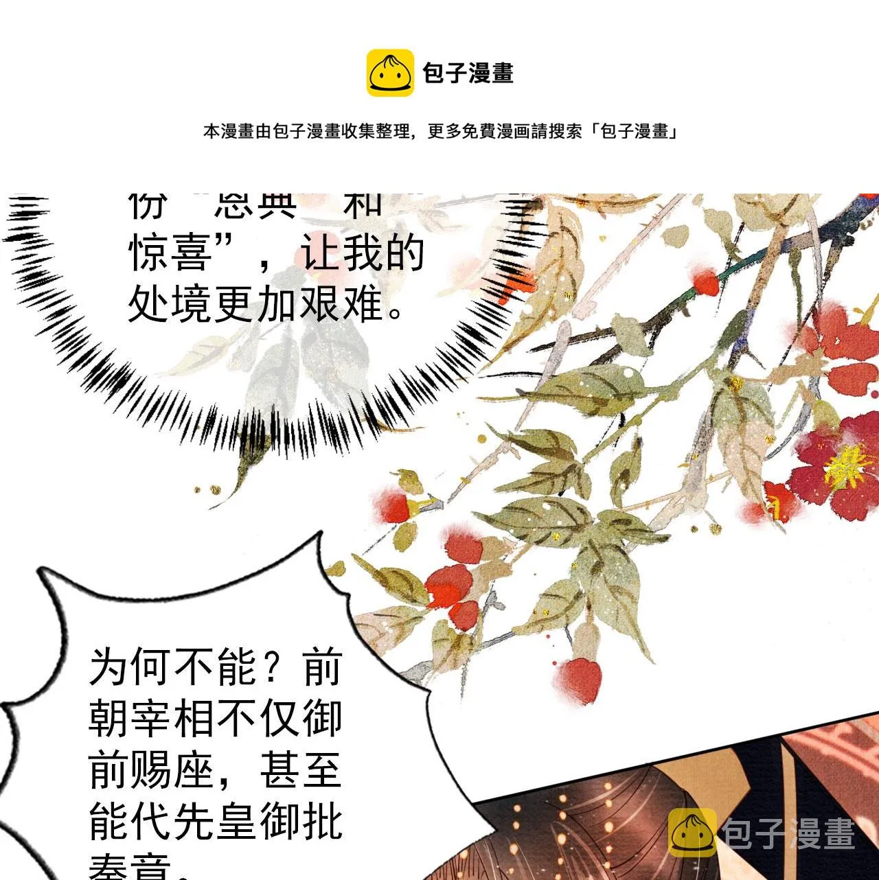 第47话 一人之下，万人之上 第47页