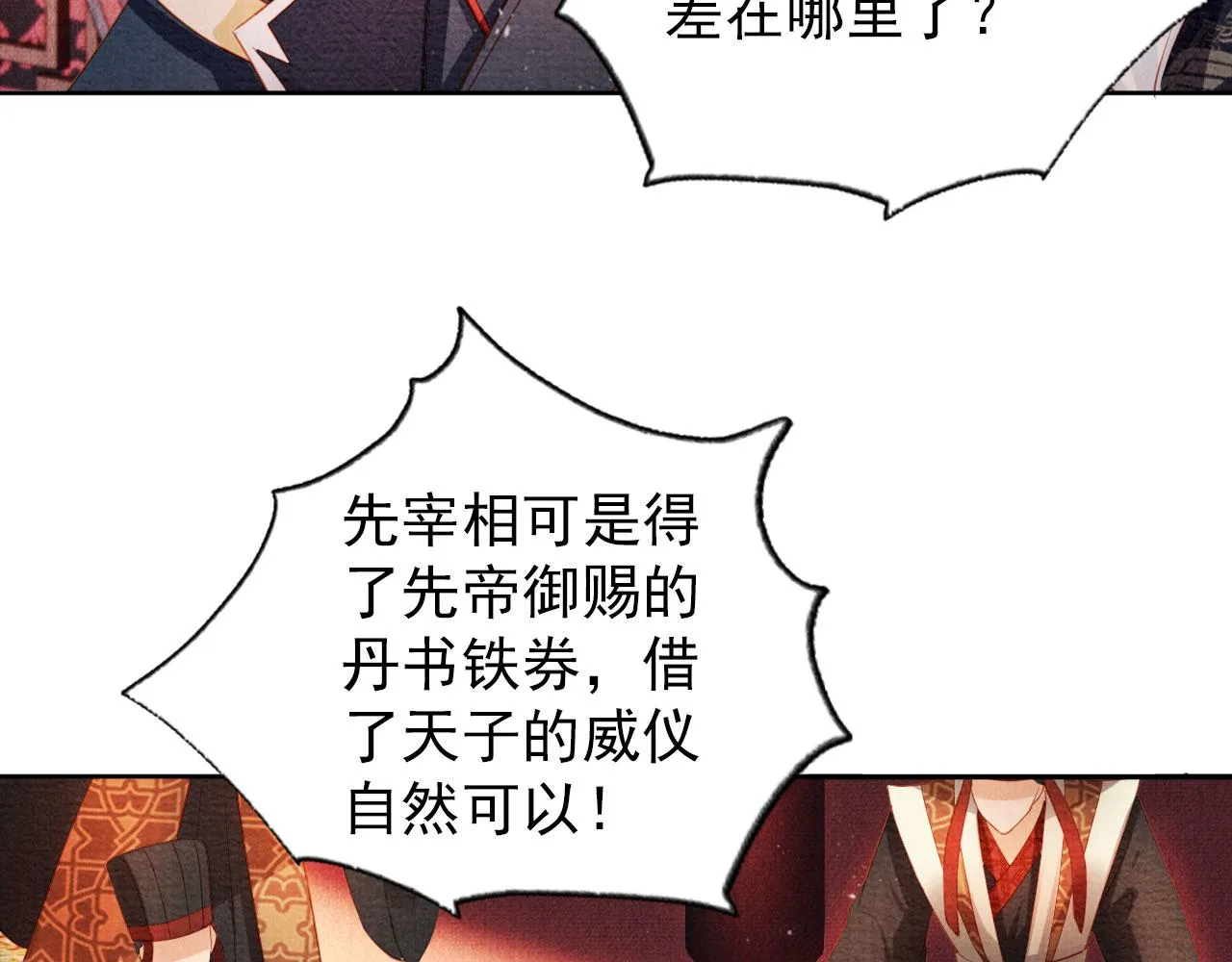 第47话 一人之下，万人之上 第49页