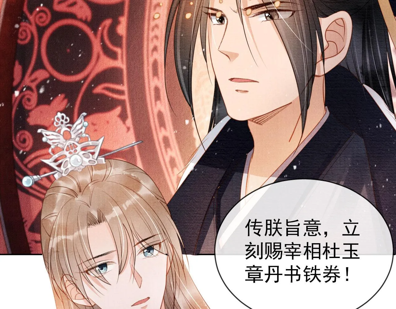 第47话 一人之下，万人之上 第58页