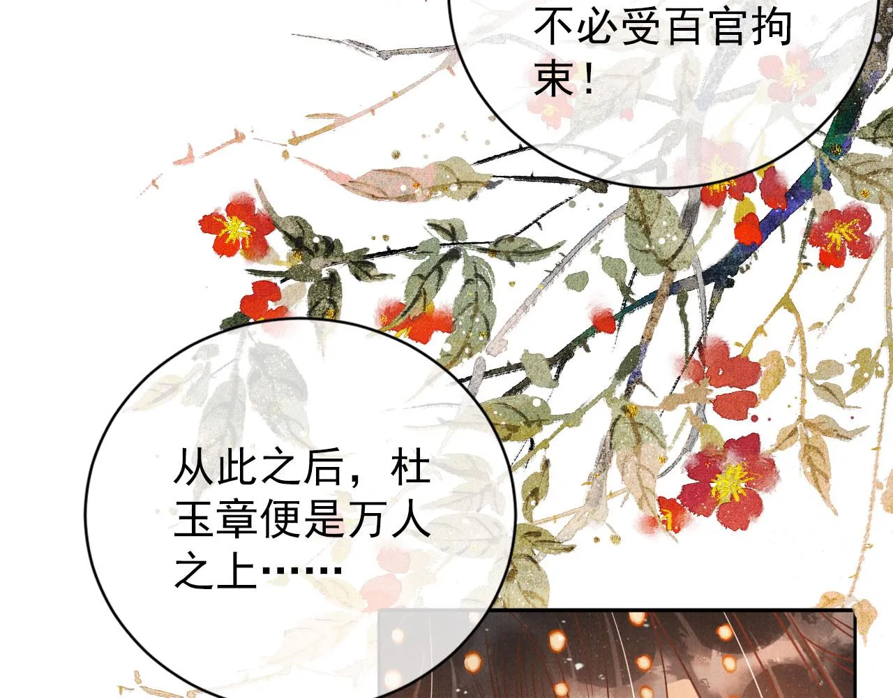 第47话 一人之下，万人之上 第61页