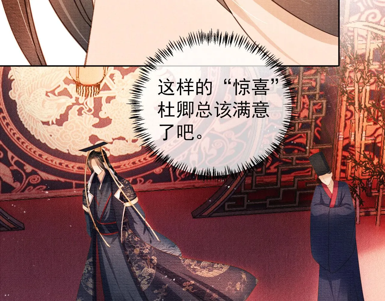 第47话 一人之下，万人之上 第73页