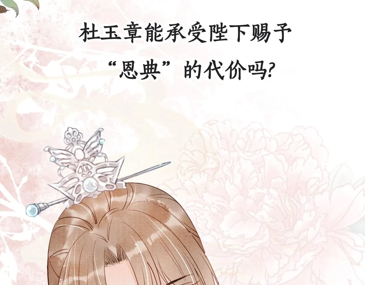 第47话 一人之下，万人之上 第79页