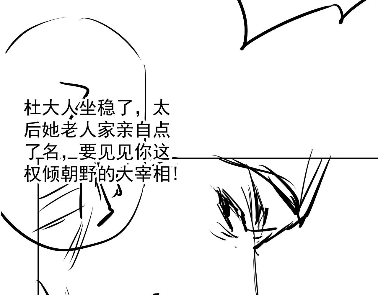 第47话 一人之下，万人之上 第85页