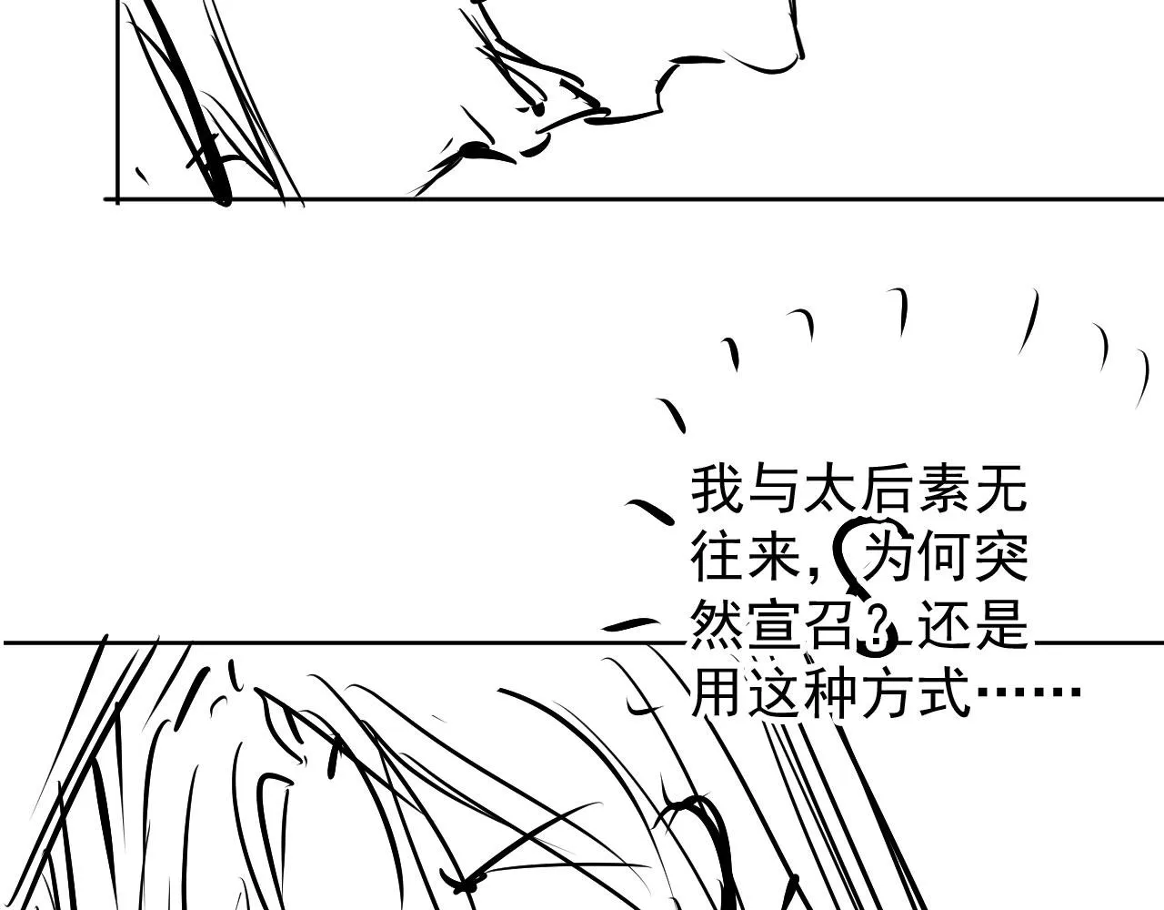 第47话 一人之下，万人之上 第86页