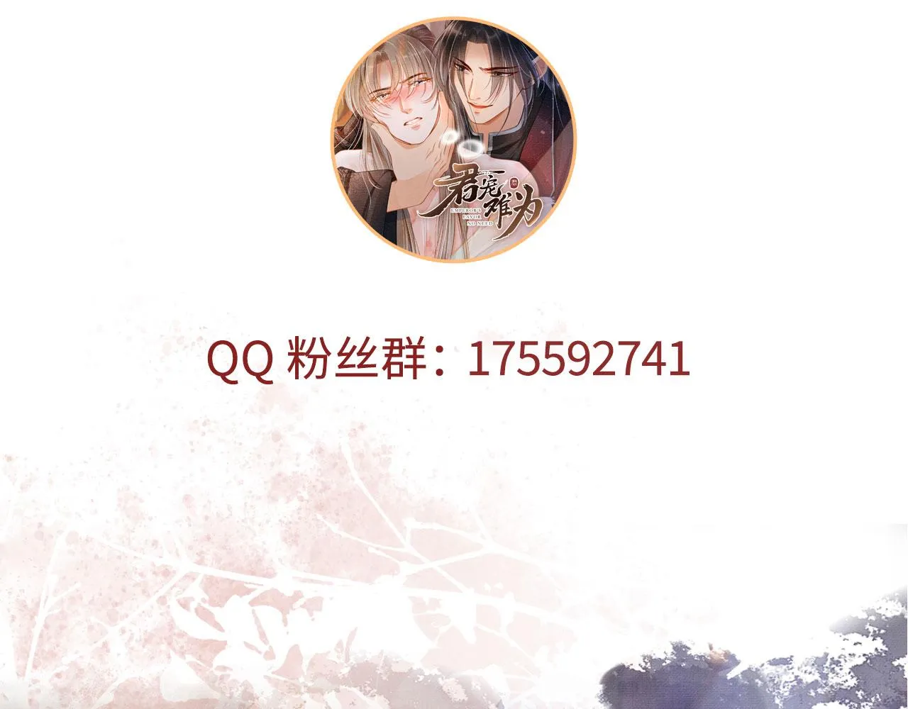 第47话 一人之下，万人之上 第88页