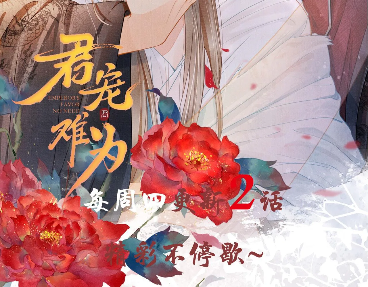 第47话 一人之下，万人之上 第90页