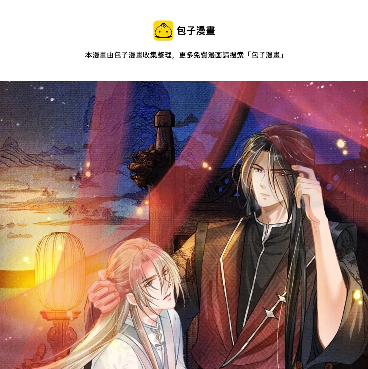 第46话 良宵苦短 第1页