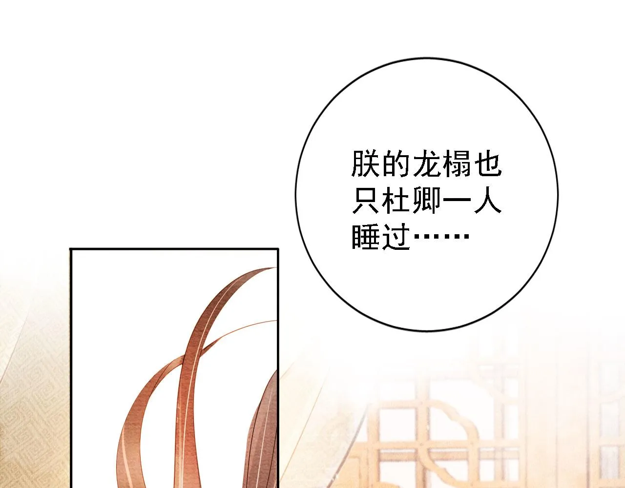 第46话 良宵苦短 第5页