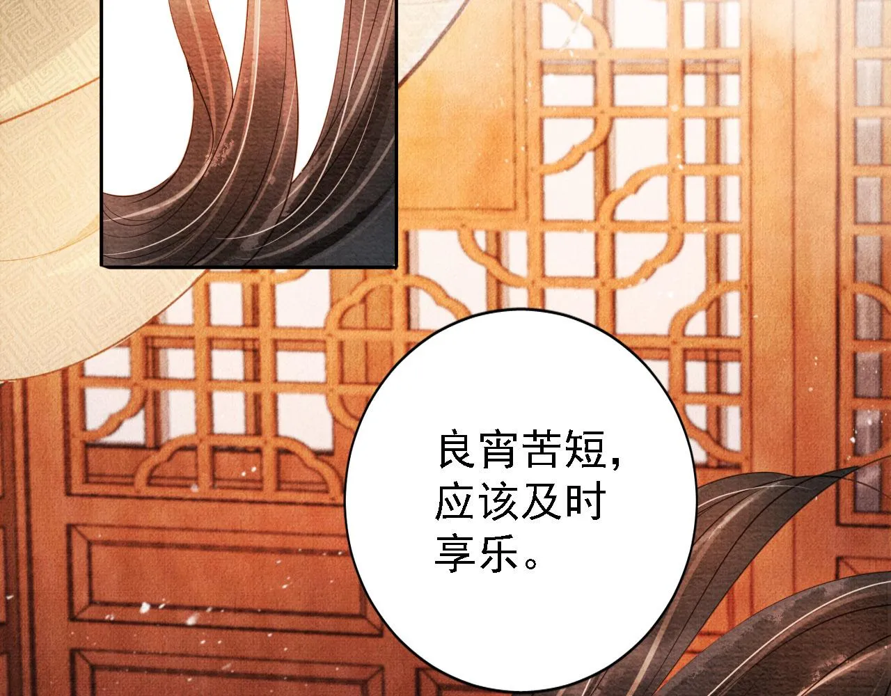 第46话 良宵苦短 第6页