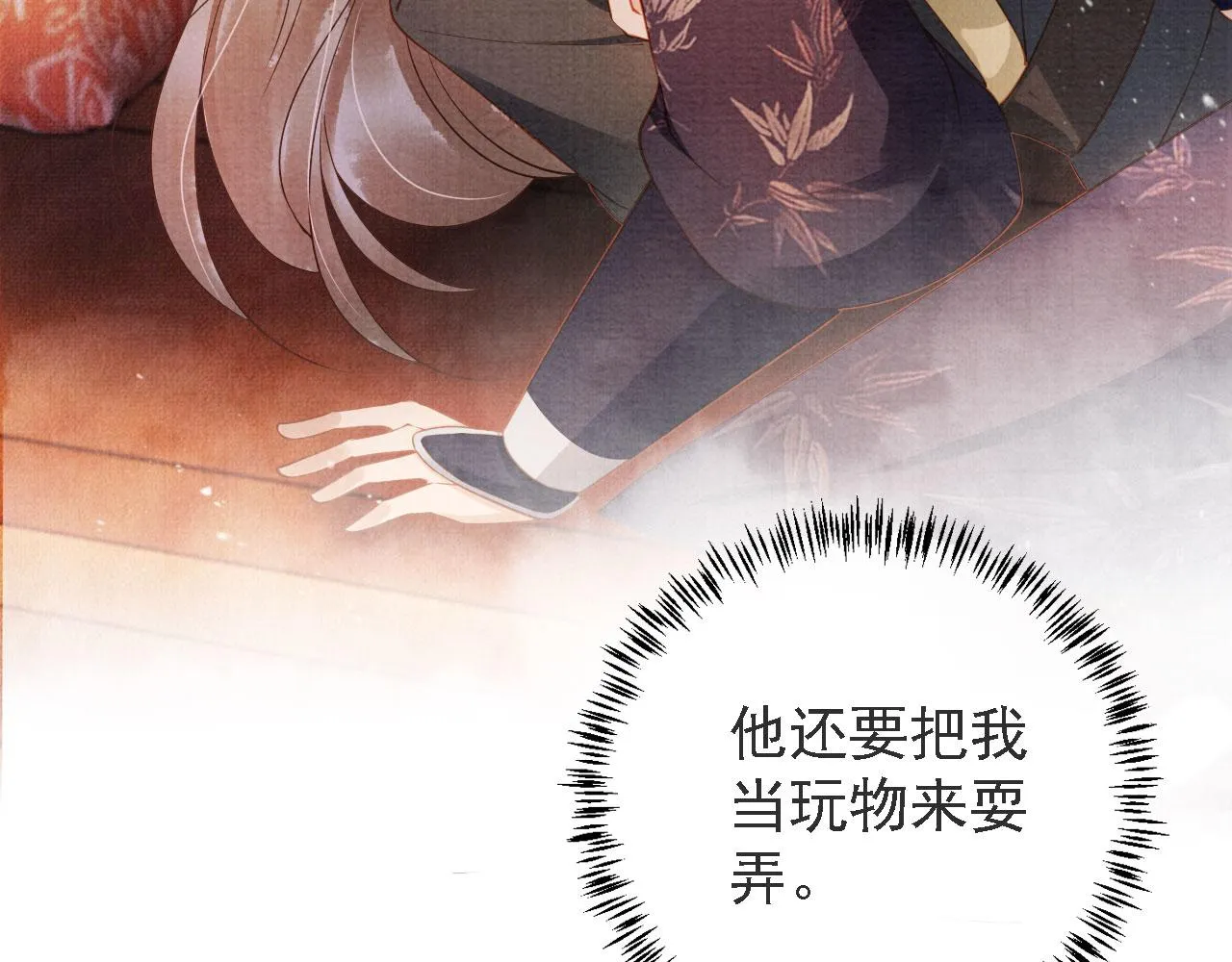 第46话 良宵苦短 第8页