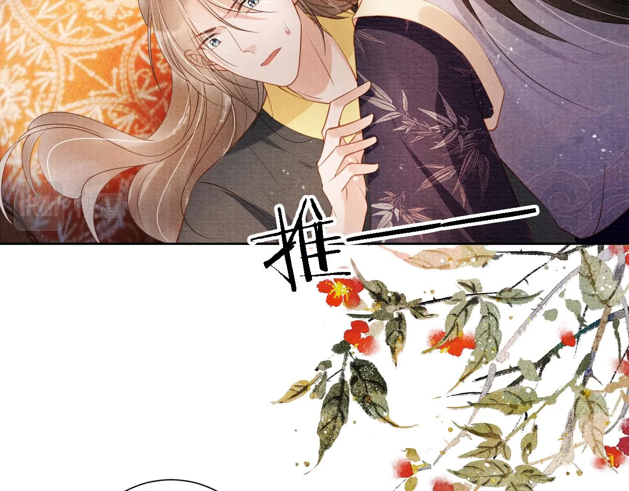 第46话 良宵苦短 第12页
