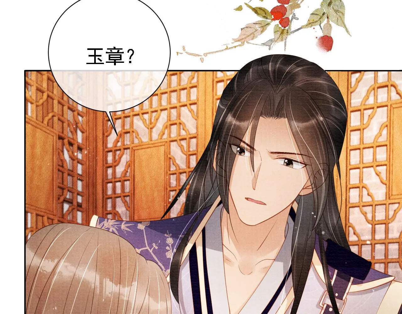 第46话 良宵苦短 第13页