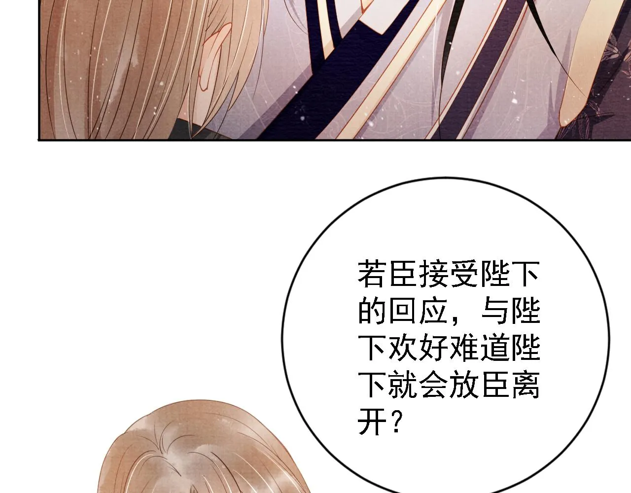 第46话 良宵苦短 第14页