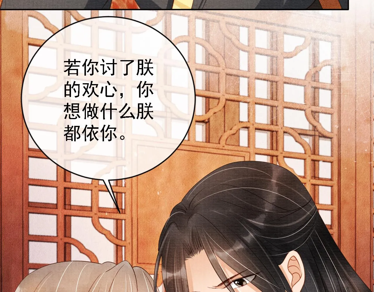 第46话 良宵苦短 第16页