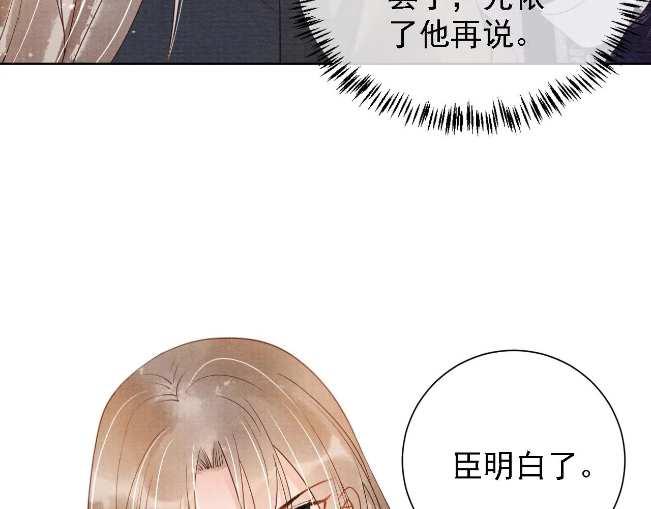第46话 良宵苦短 第18页