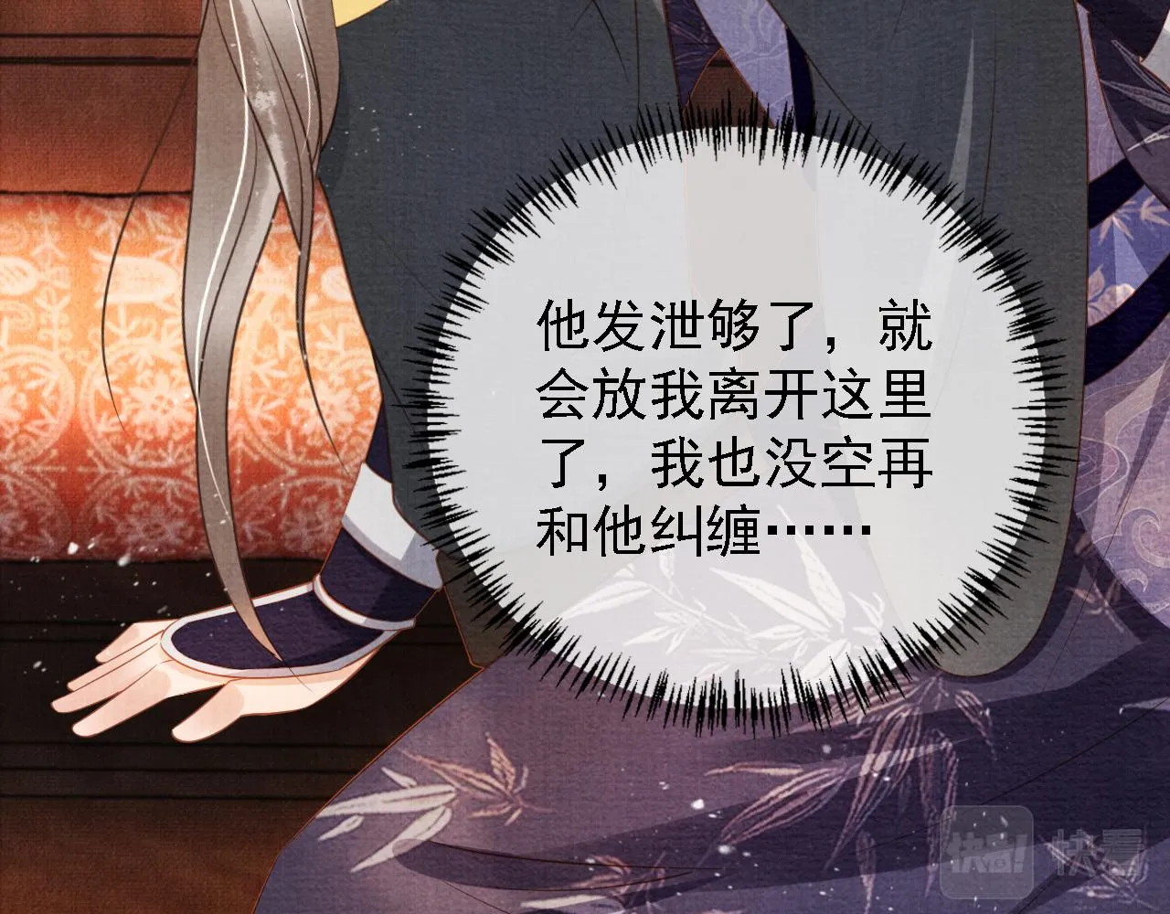 第46话 良宵苦短 第22页