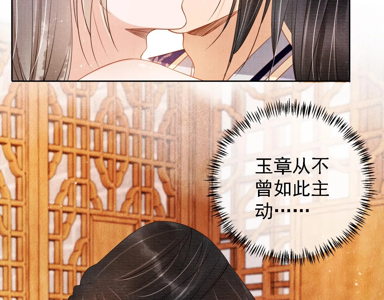第46话 良宵苦短 第24页