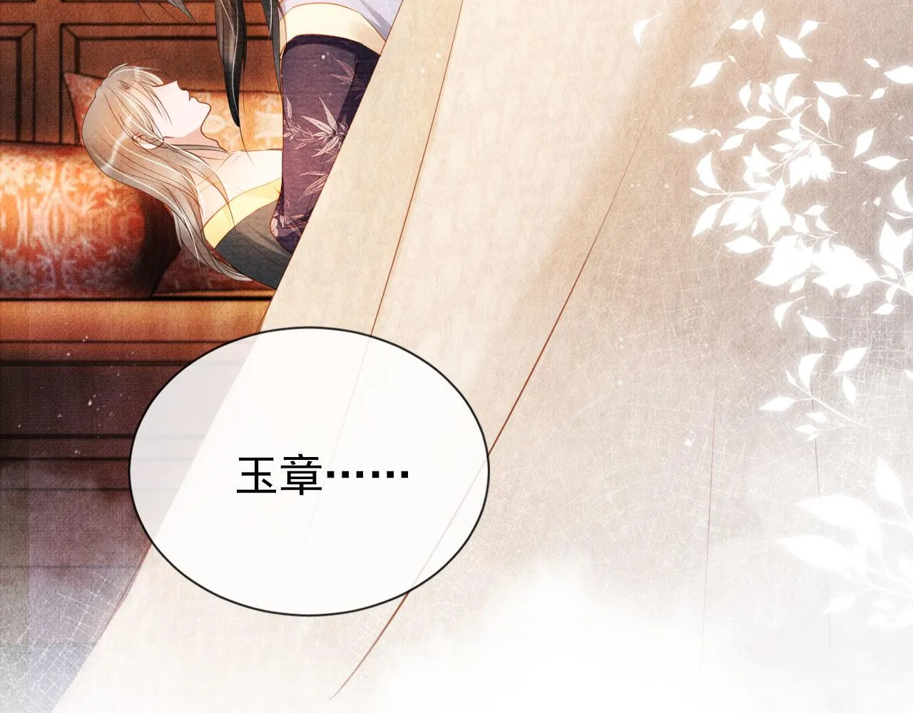 第46话 良宵苦短 第34页