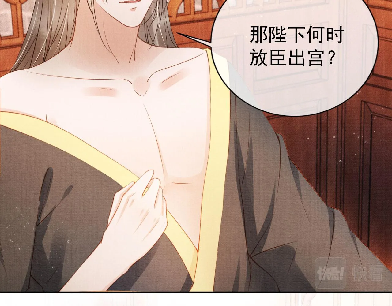 第46话 良宵苦短 第44页