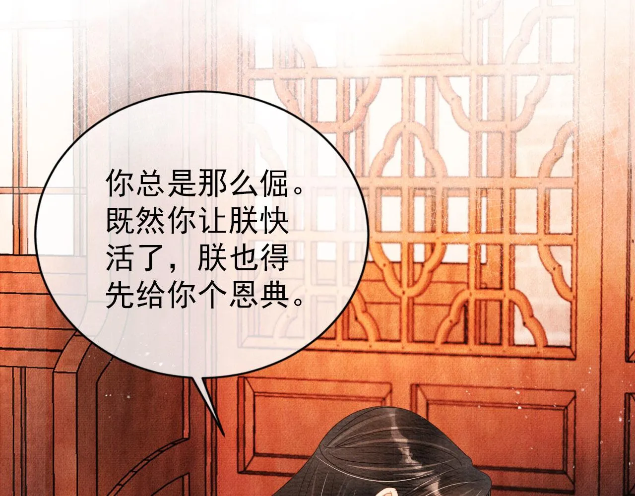 第46话 良宵苦短 第45页