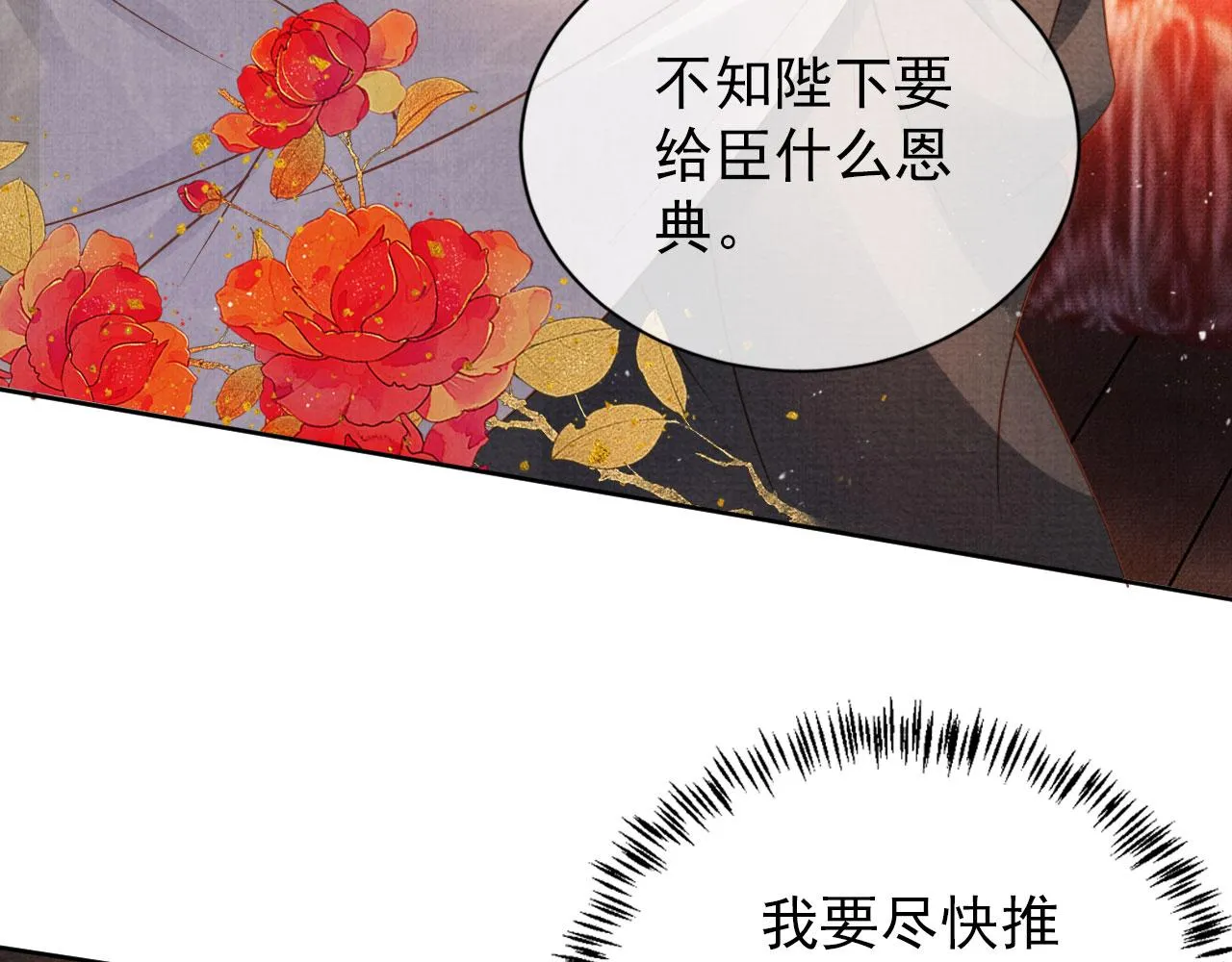 第46话 良宵苦短 第47页