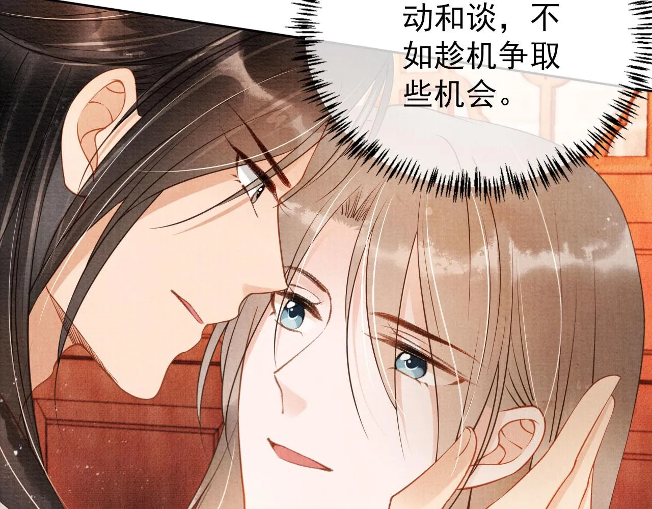 第46话 良宵苦短 第48页