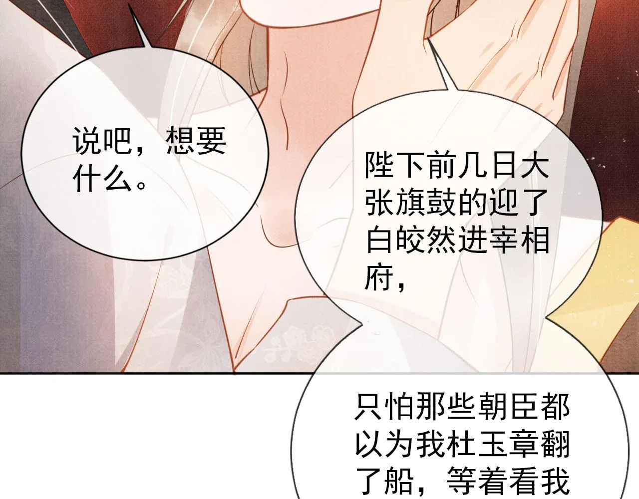 第46话 良宵苦短 第49页