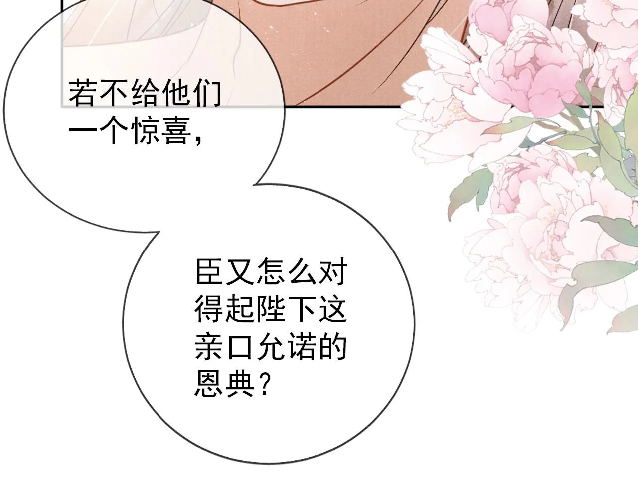 第46话 良宵苦短 第51页