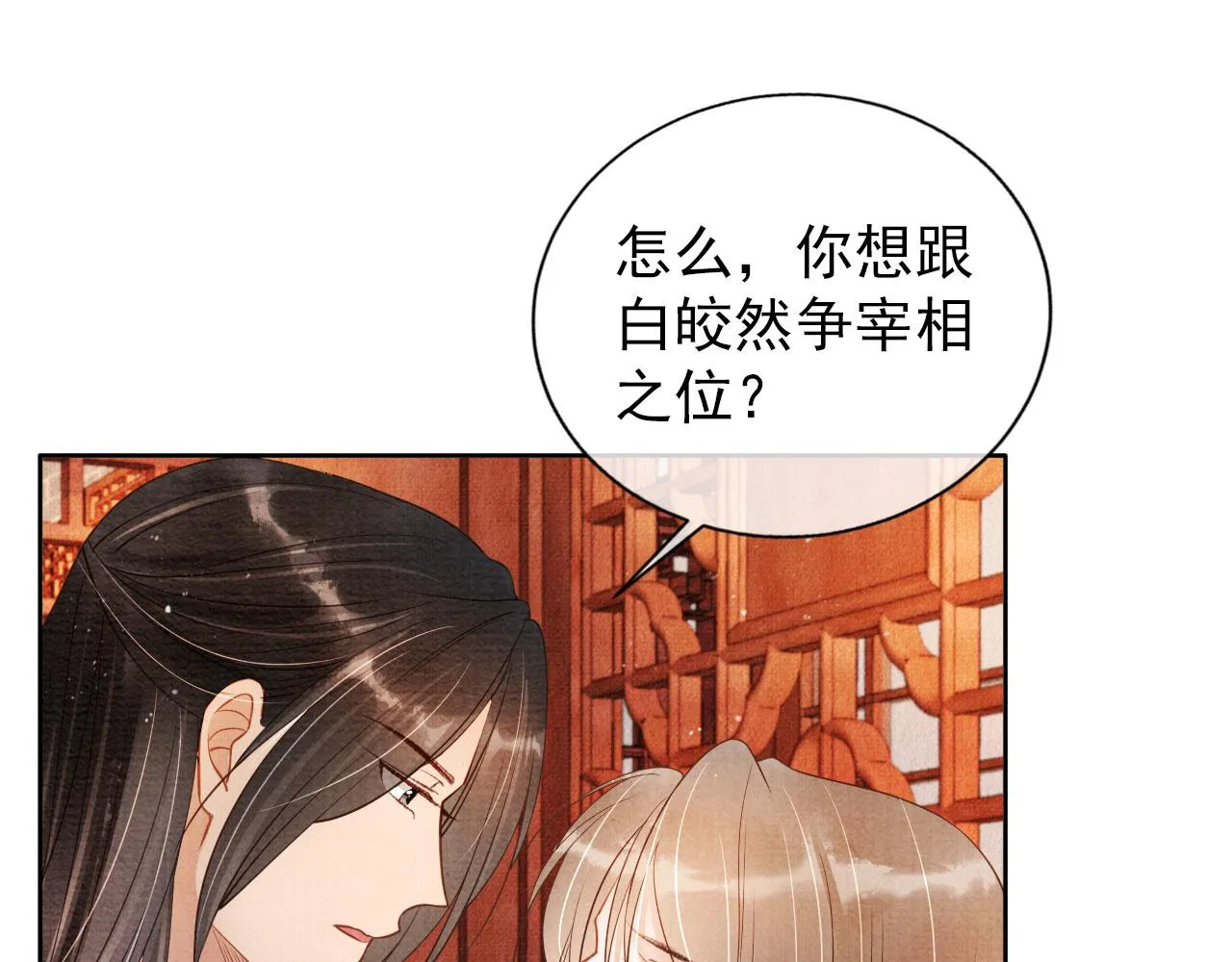 第46话 良宵苦短 第53页