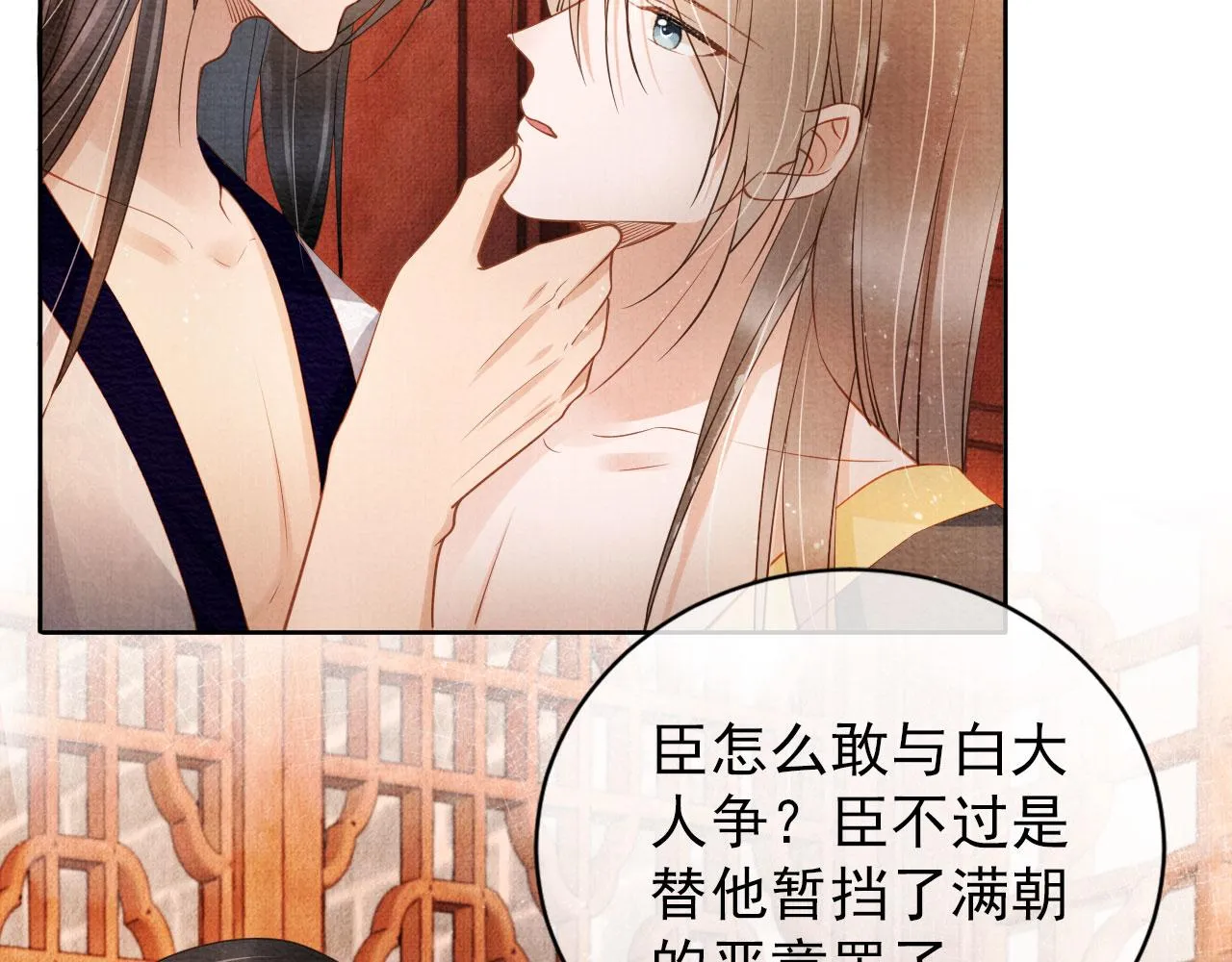 第46话 良宵苦短 第54页
