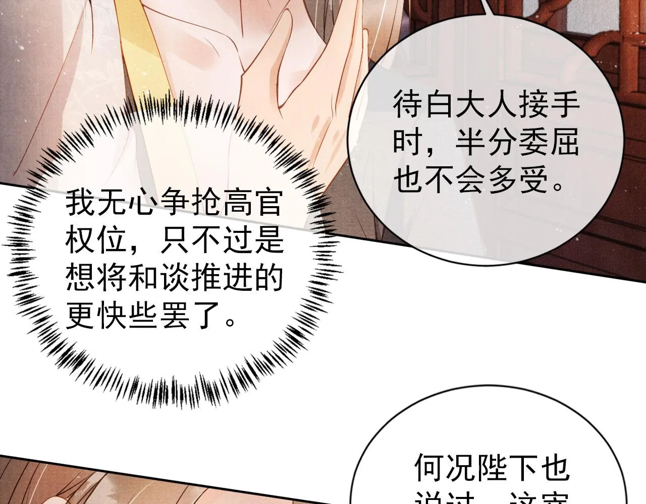 第46话 良宵苦短 第56页