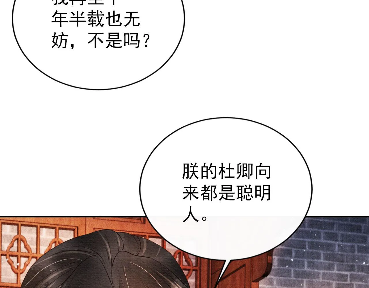 第46话 良宵苦短 第58页