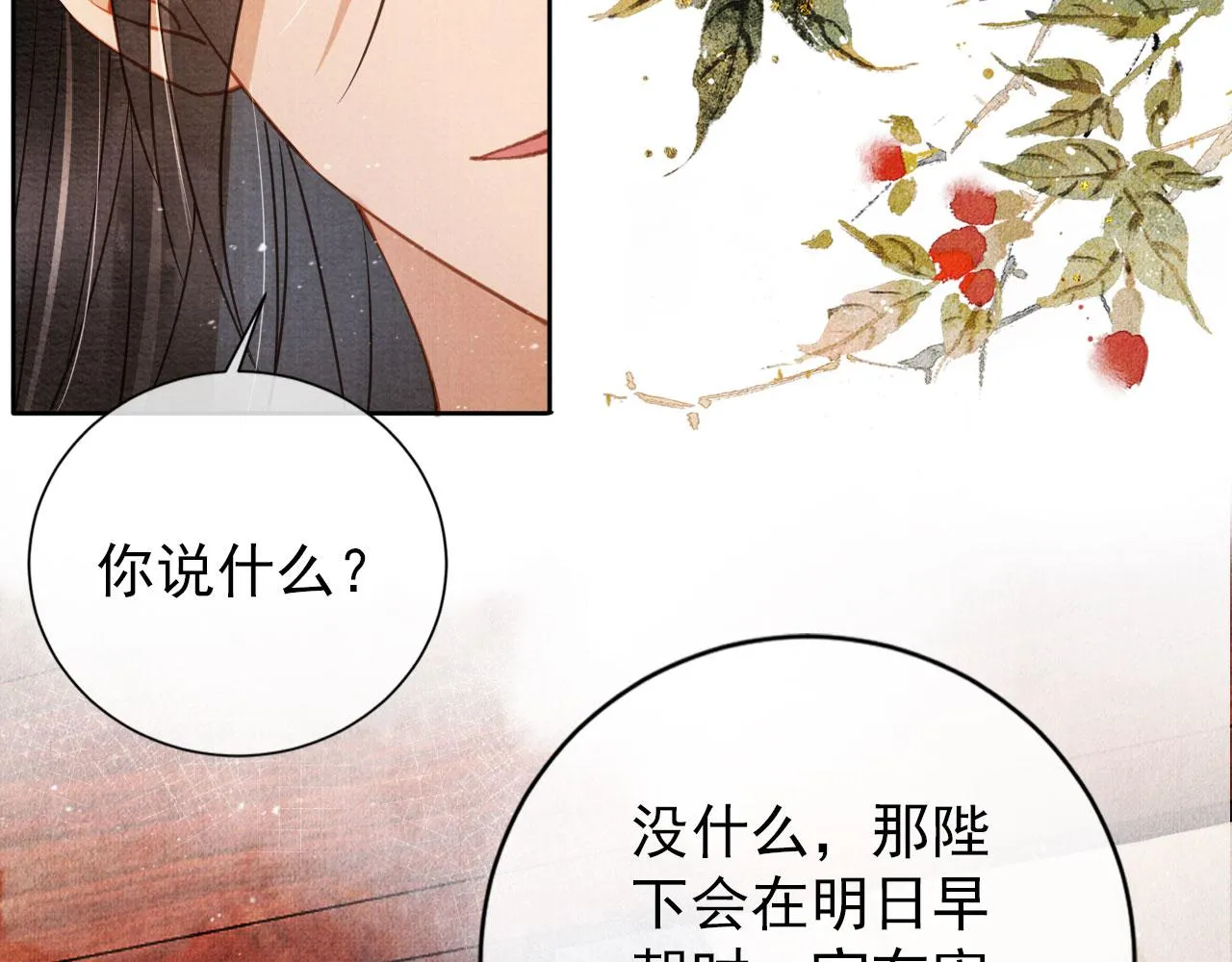 第46话 良宵苦短 第62页
