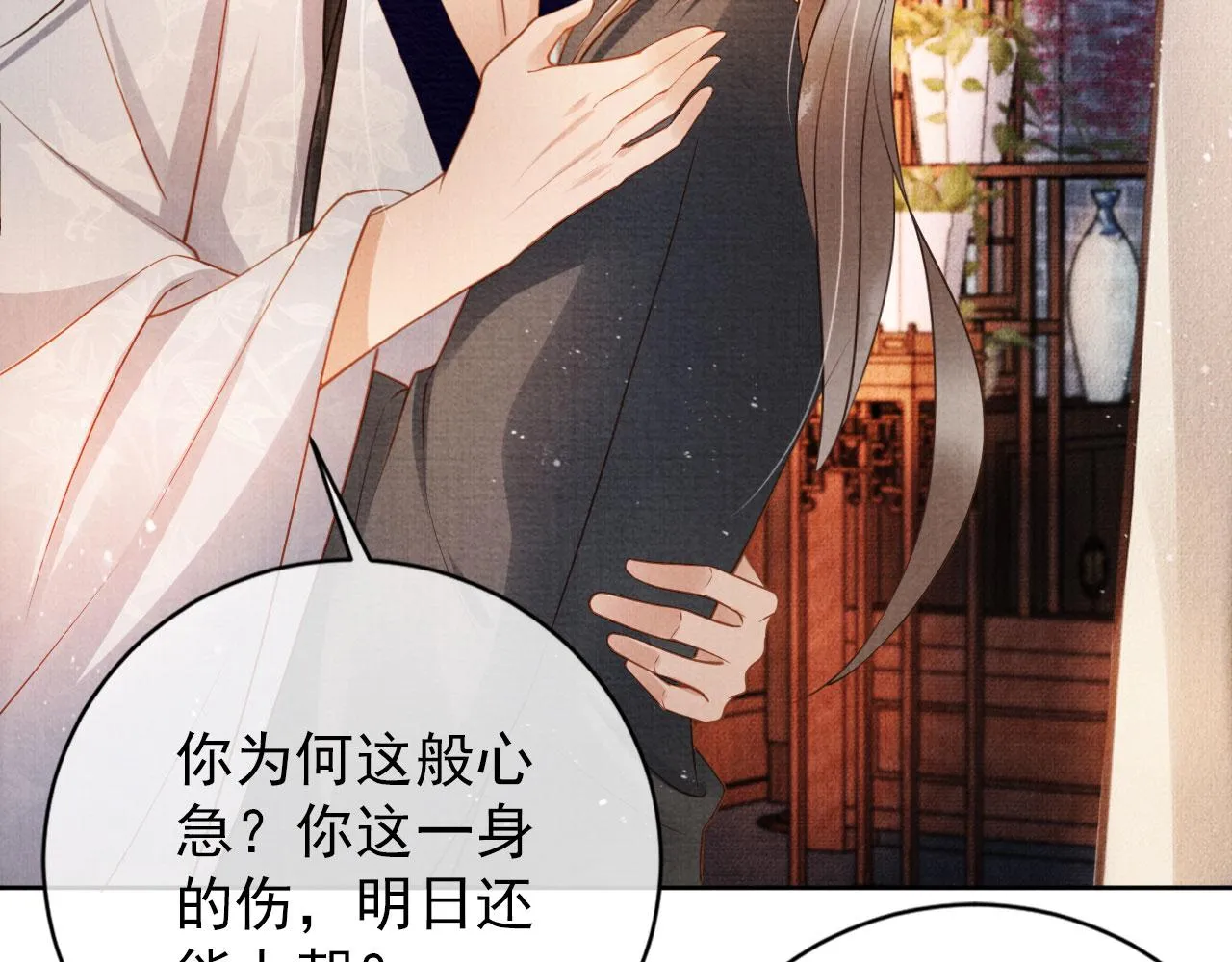 第46话 良宵苦短 第64页
