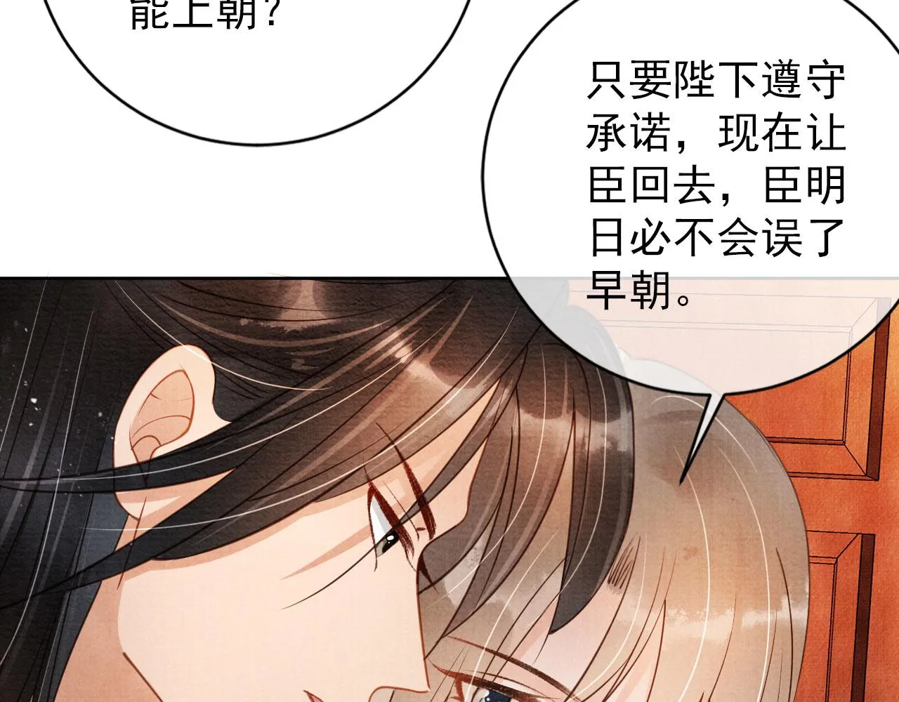 第46话 良宵苦短 第65页
