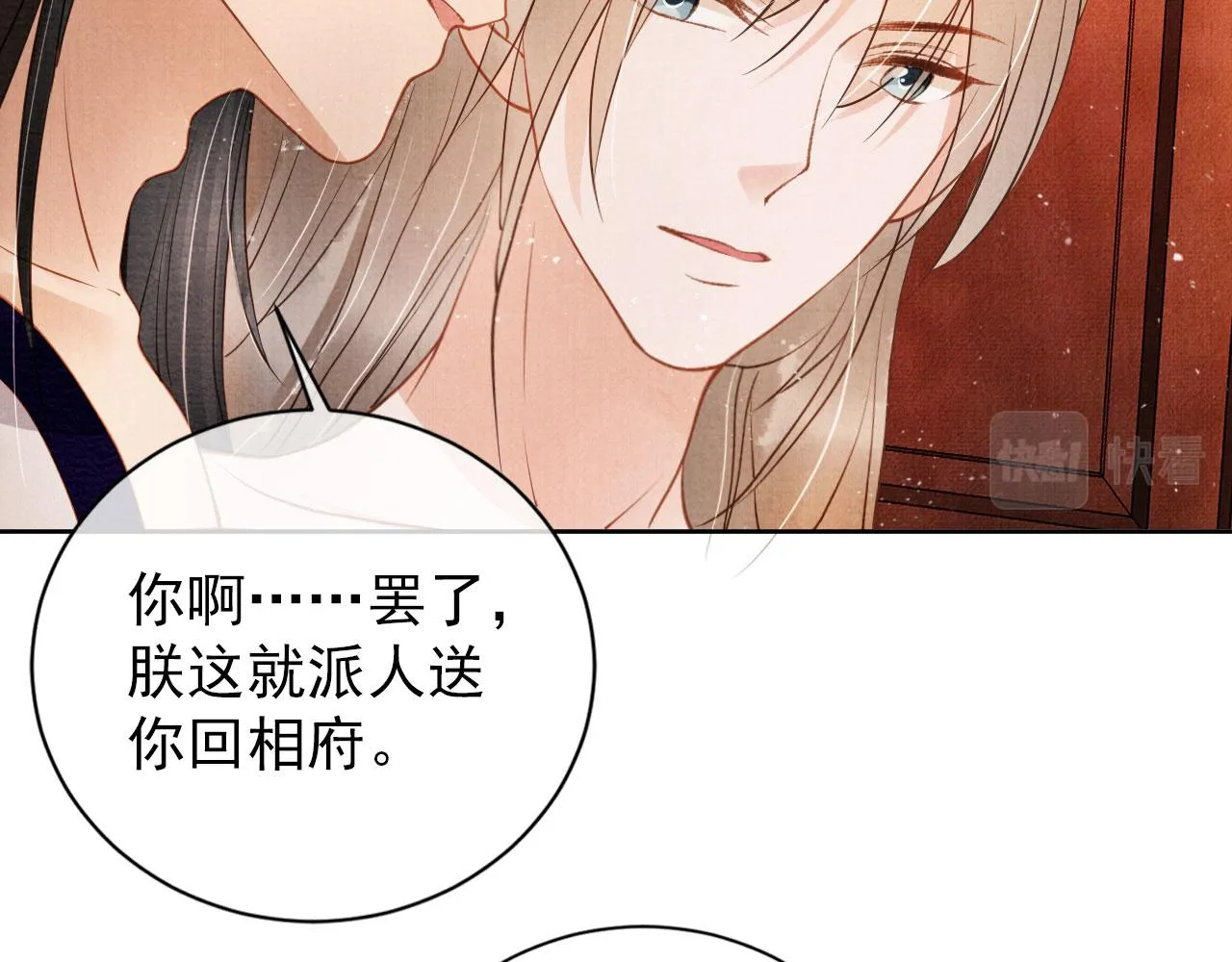 第46话 良宵苦短 第66页