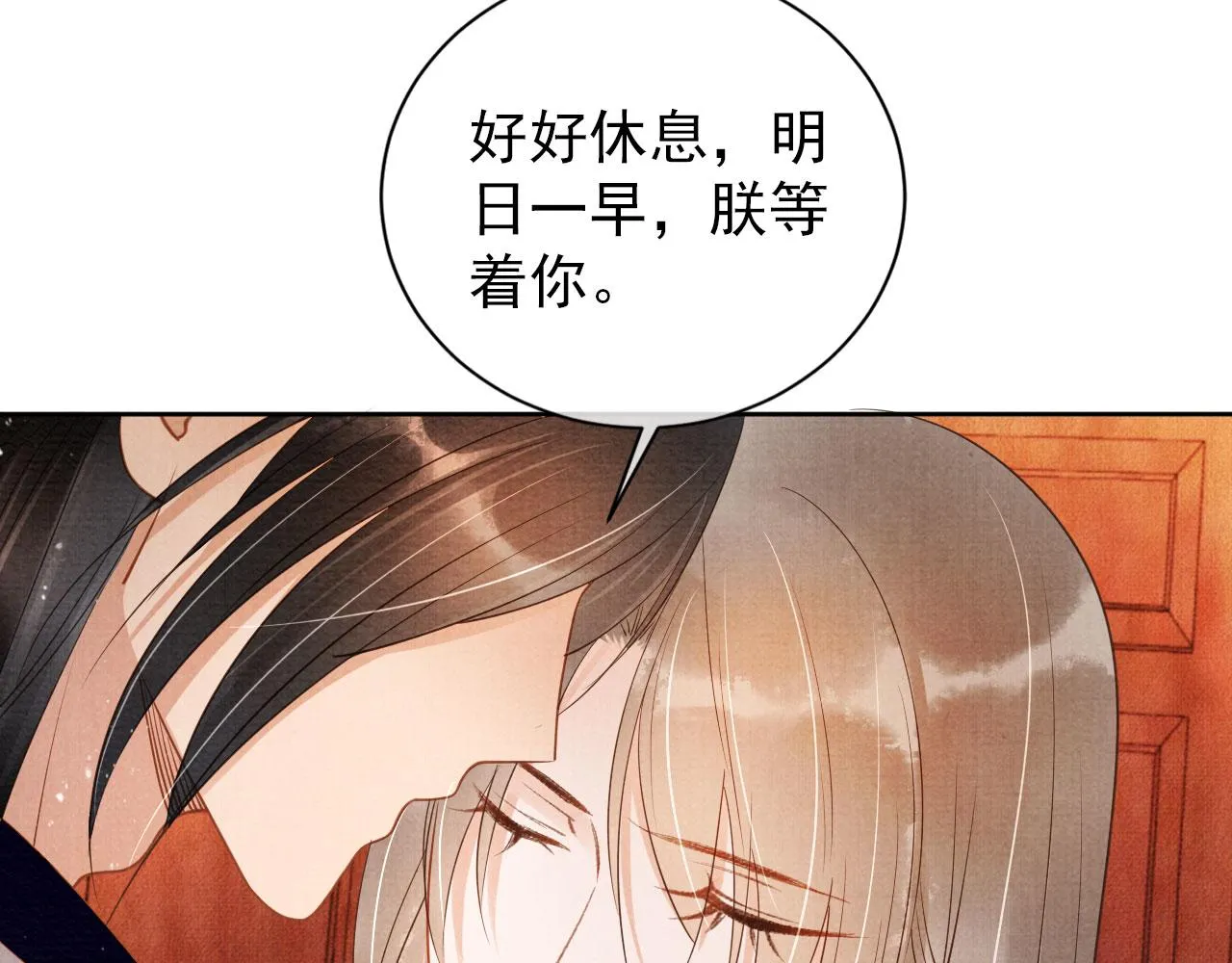 第46话 良宵苦短 第67页