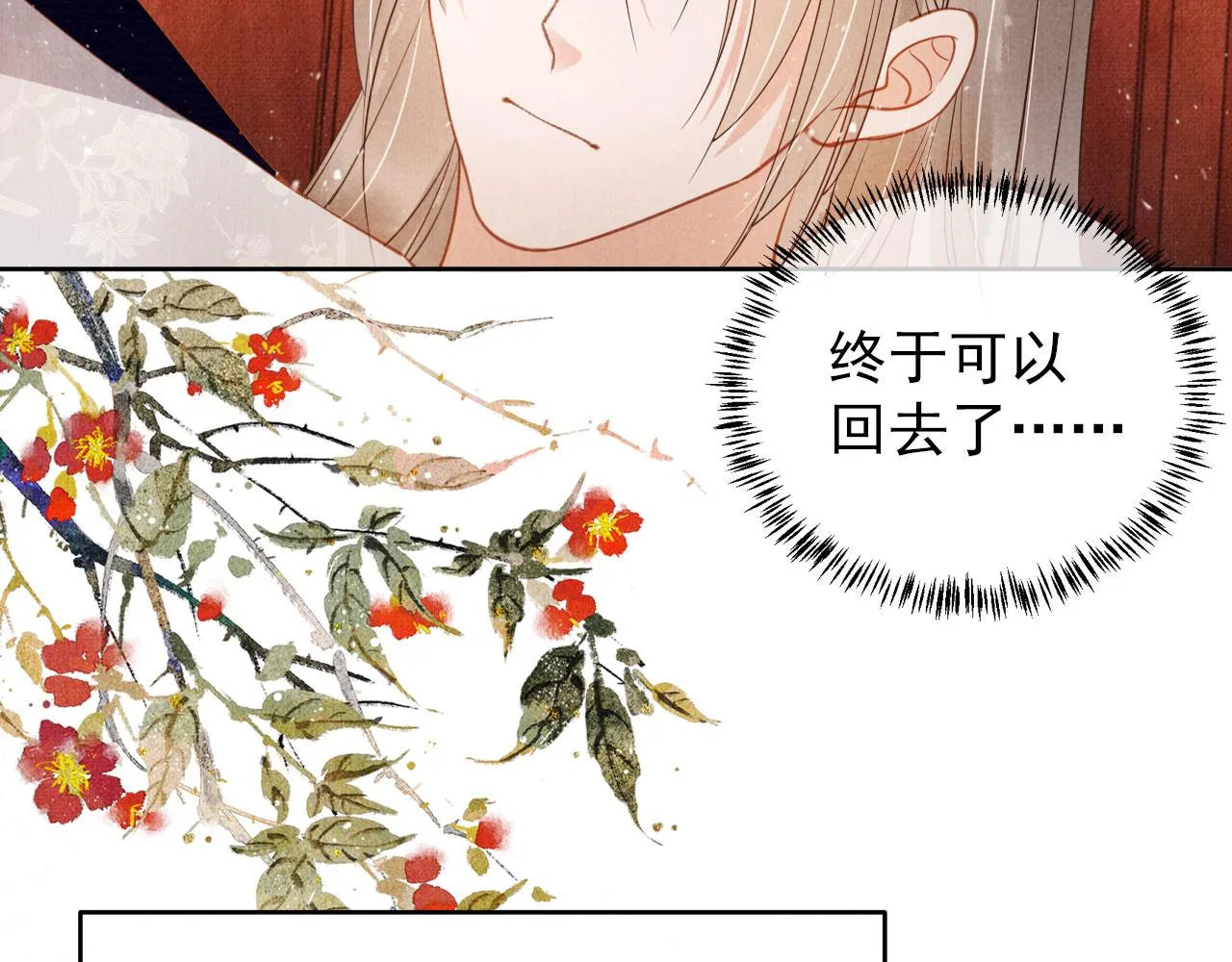 第46话 良宵苦短 第68页