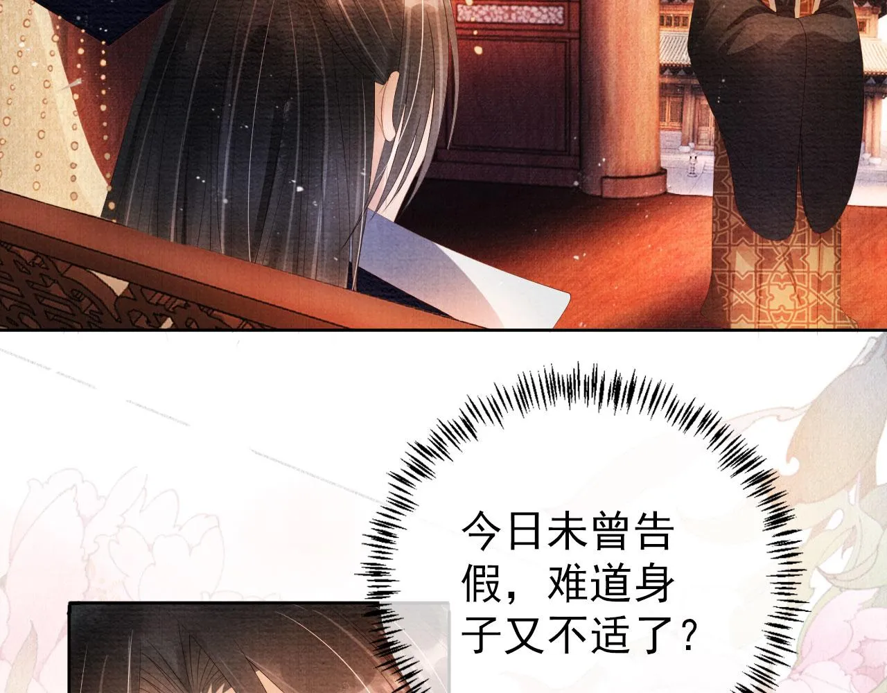 第46话 良宵苦短 第74页