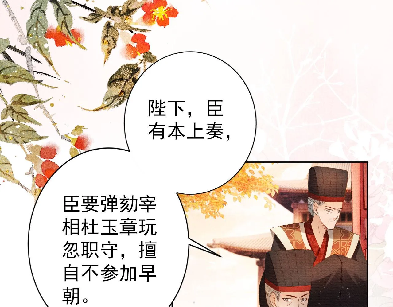 第46话 良宵苦短 第76页