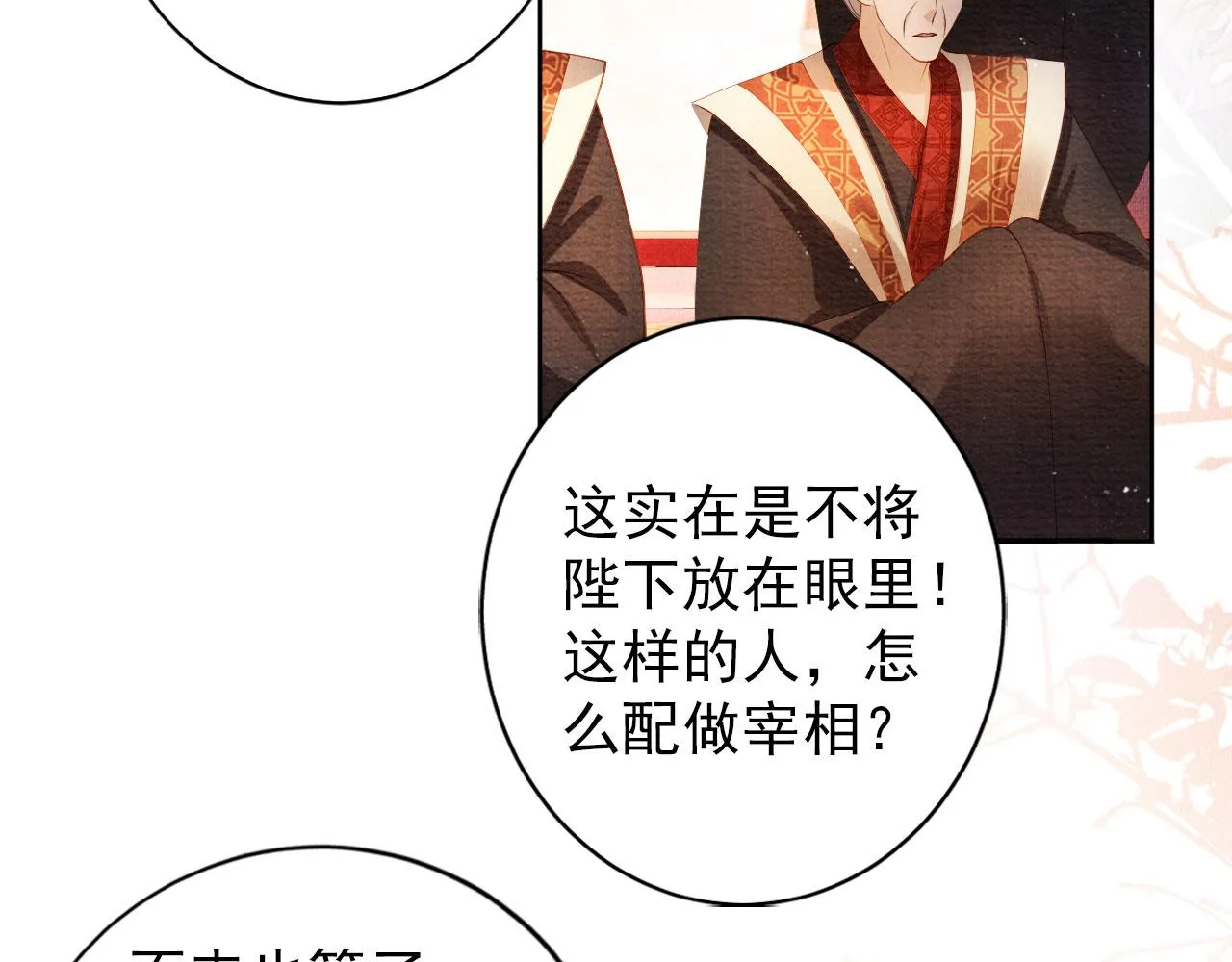 第46话 良宵苦短 第77页