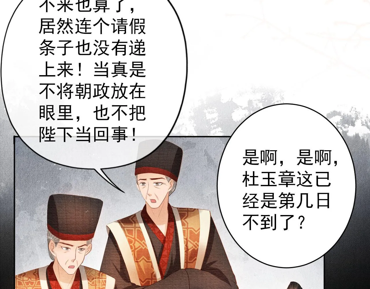 第46话 良宵苦短 第78页