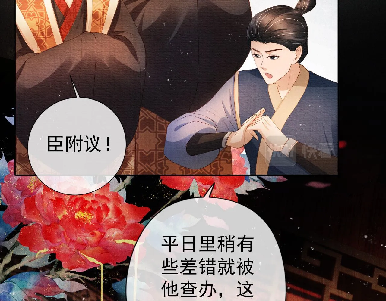第46话 良宵苦短 第79页