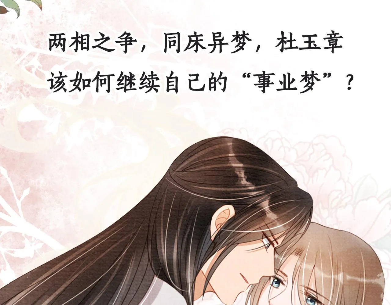 第46话 良宵苦短 第88页