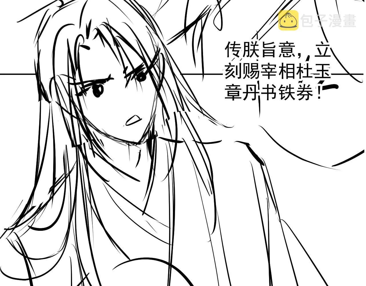 第46话 良宵苦短 第93页