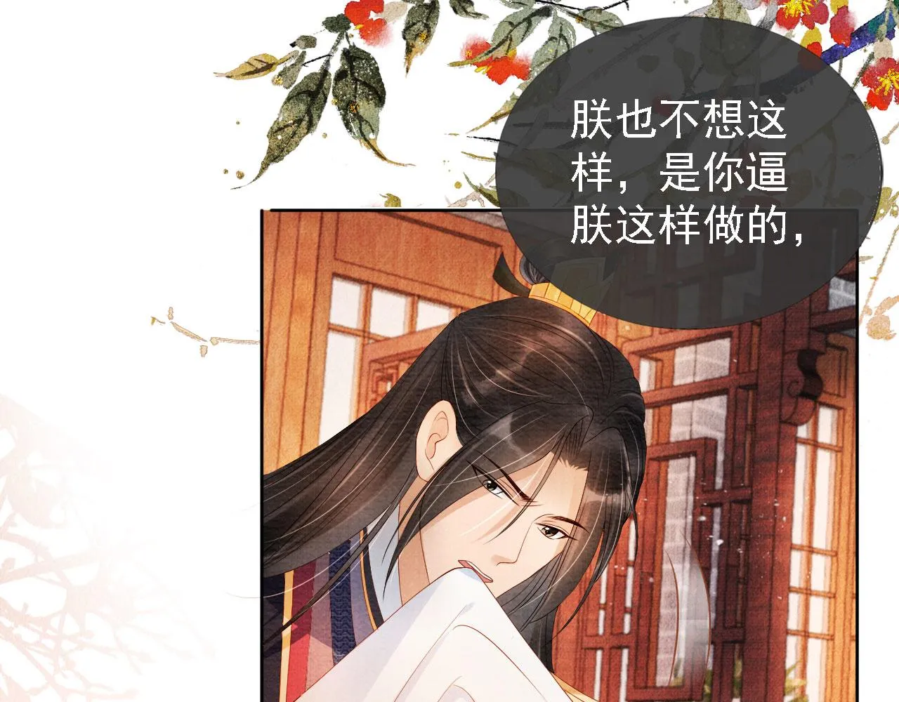 第44话 不许你离开 第12页
