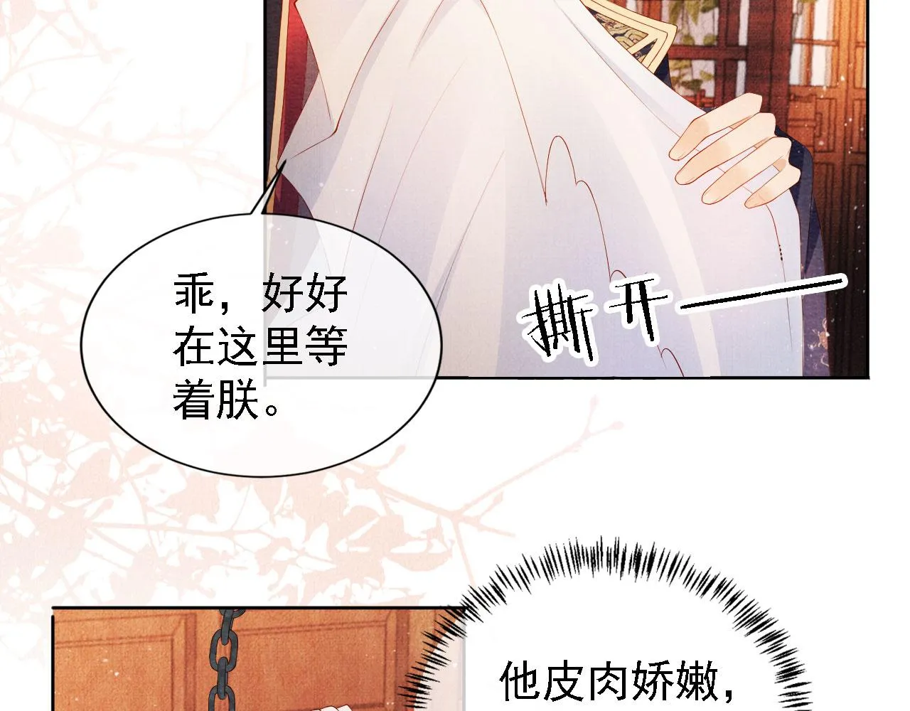第44话 不许你离开 第13页