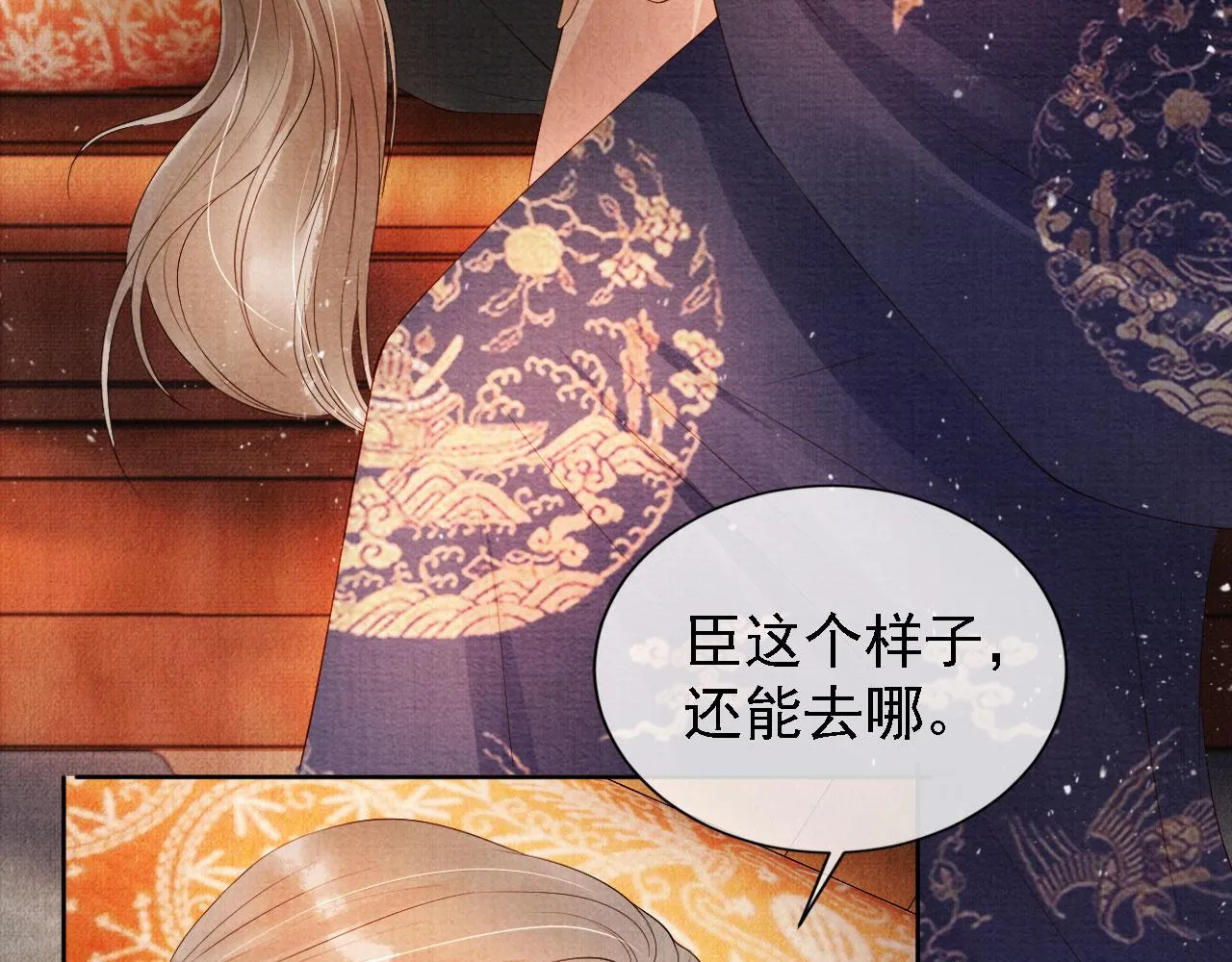 第44话 不许你离开 第18页