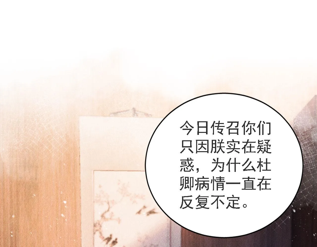 第44话 不许你离开 第29页