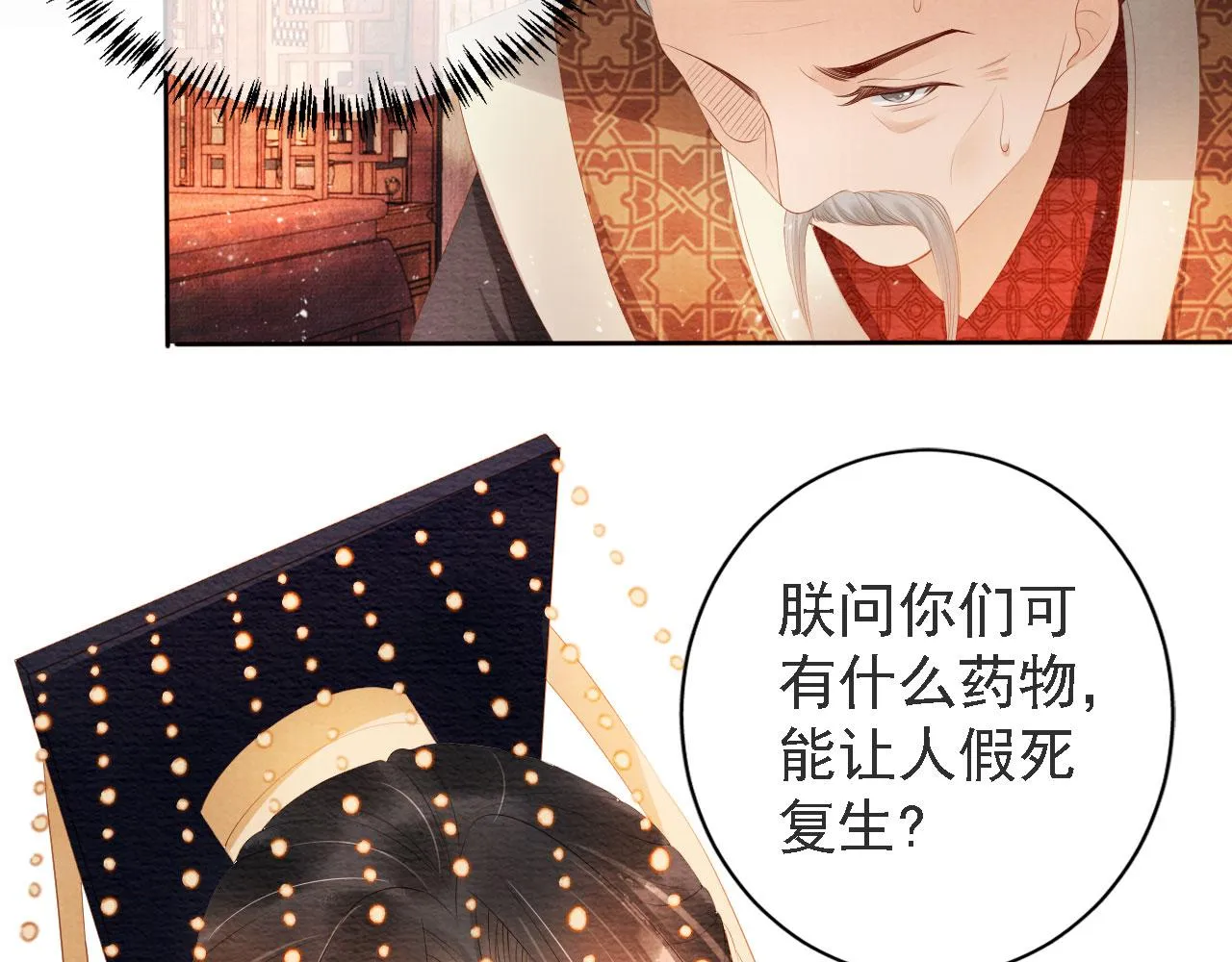 第44话 不许你离开 第33页